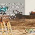 Геологические изыскания для строительства в Москве и области
