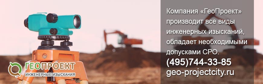 Геологические изыскания для строительства в Москве
